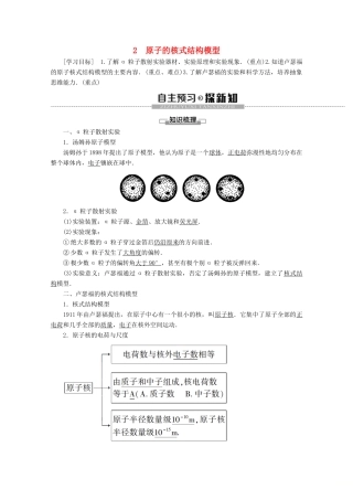 高中物理 第18章 2 原子的核式结构模型学案 新人教版选修3-5-新人教版高二选修3-5物理学案