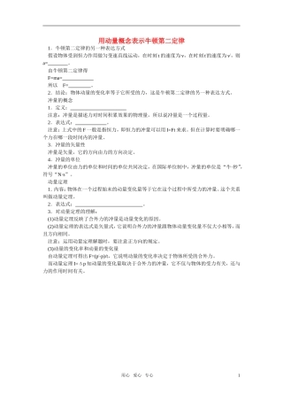 高中物理 用动量概念表示牛顿第二定律学案 新人教版选修3-5