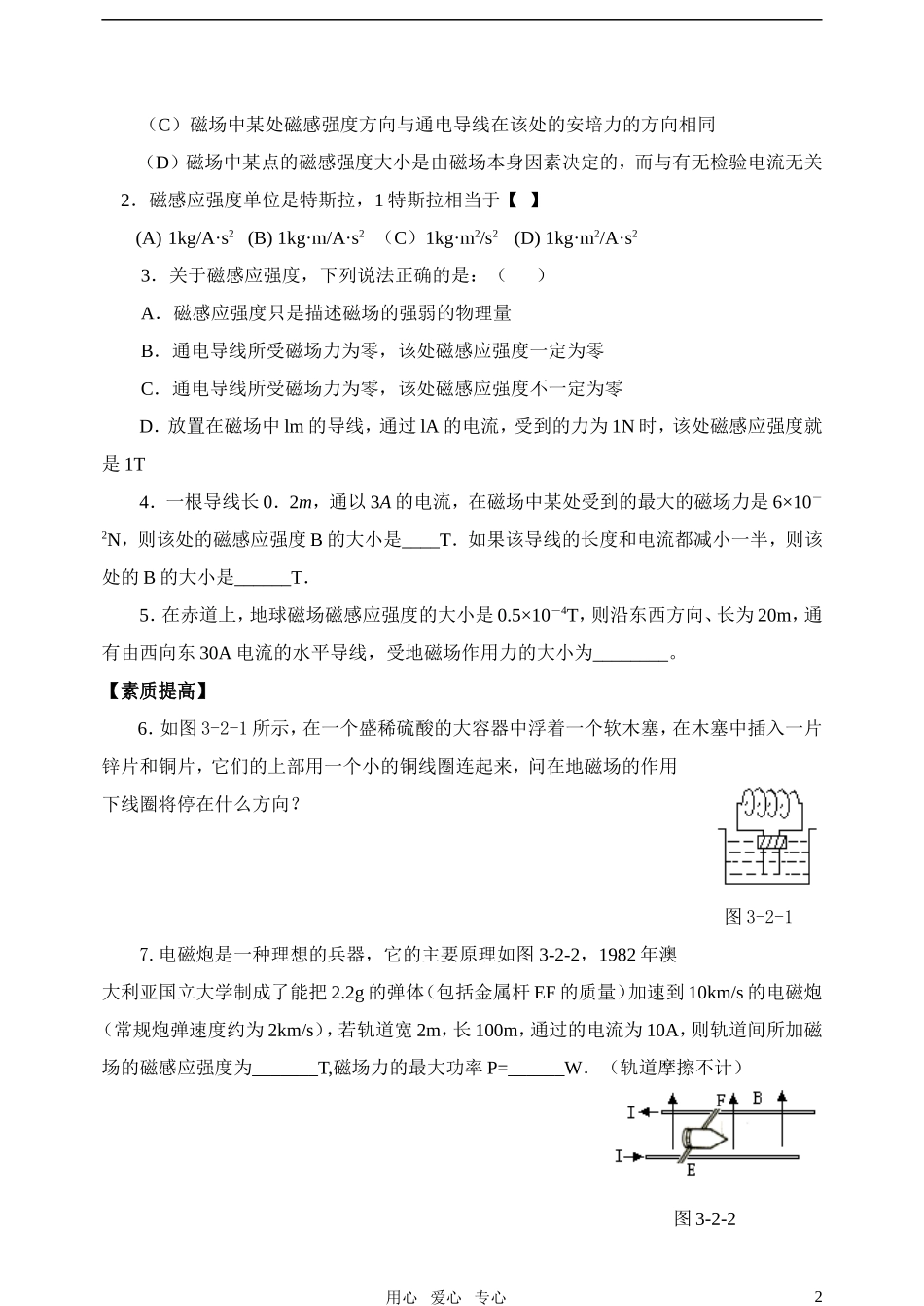 高中物理 磁感应强度导学案 新人教版选修3-1_第2页