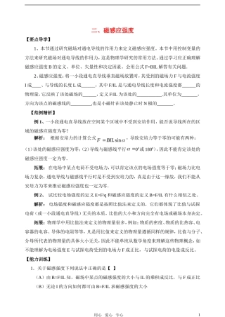 高中物理 磁感应强度导学案 新人教版选修3-1
