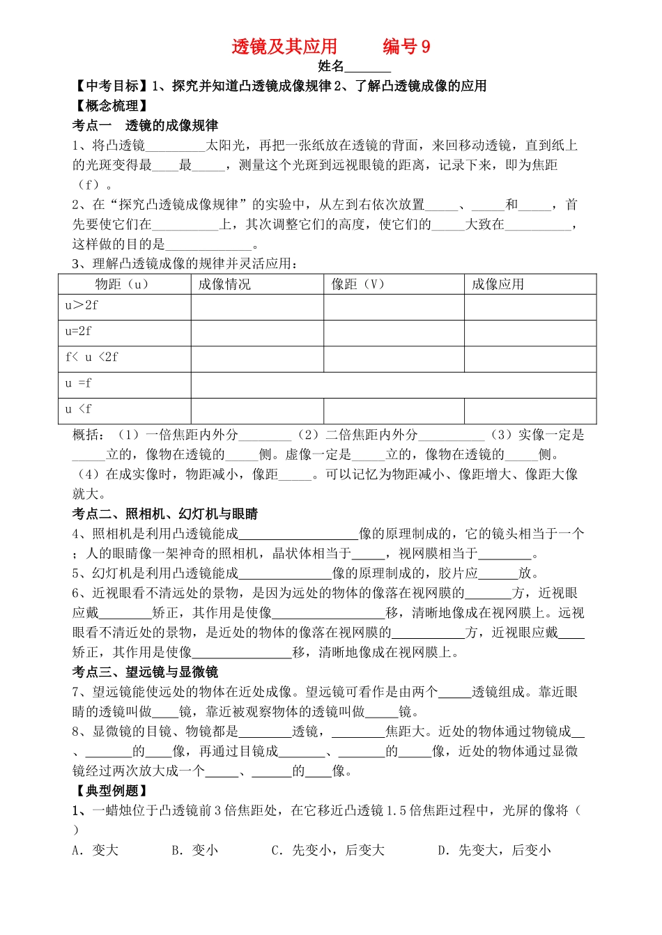 中考物理 透镜复习导学案 苏科版_第1页