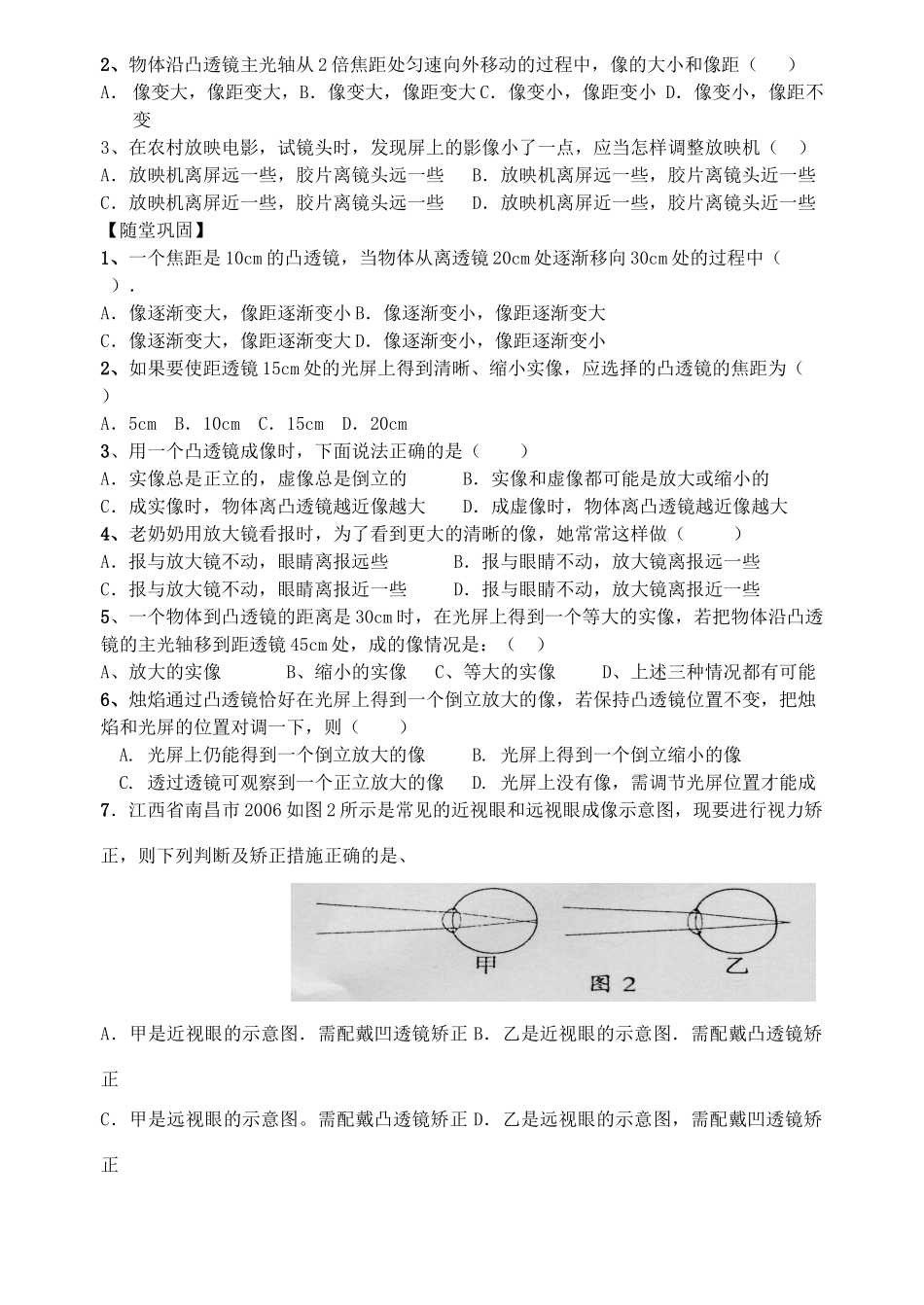 中考物理 透镜复习导学案 苏科版_第2页