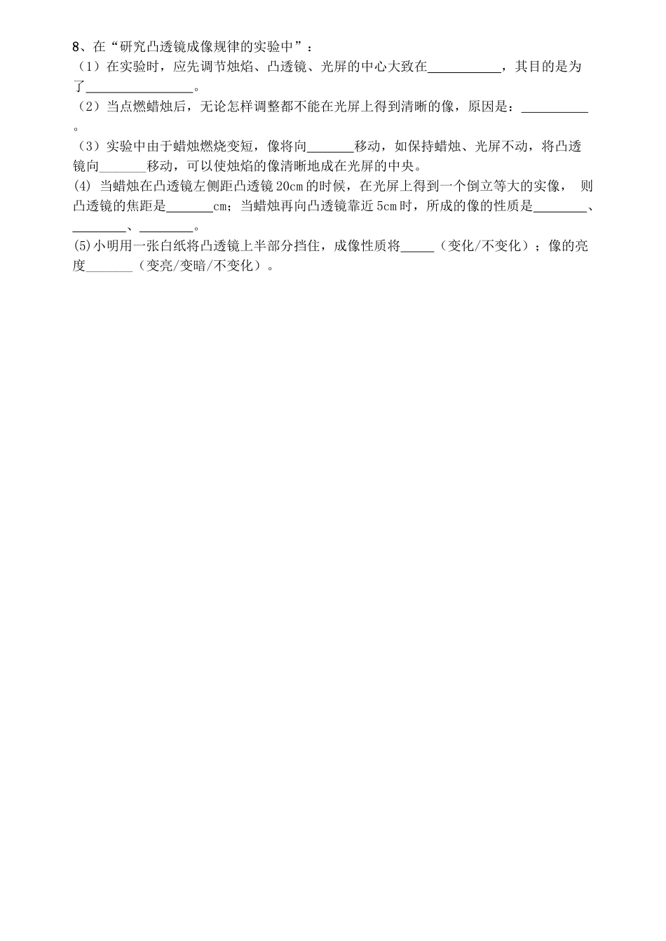 中考物理 透镜复习导学案 苏科版_第3页