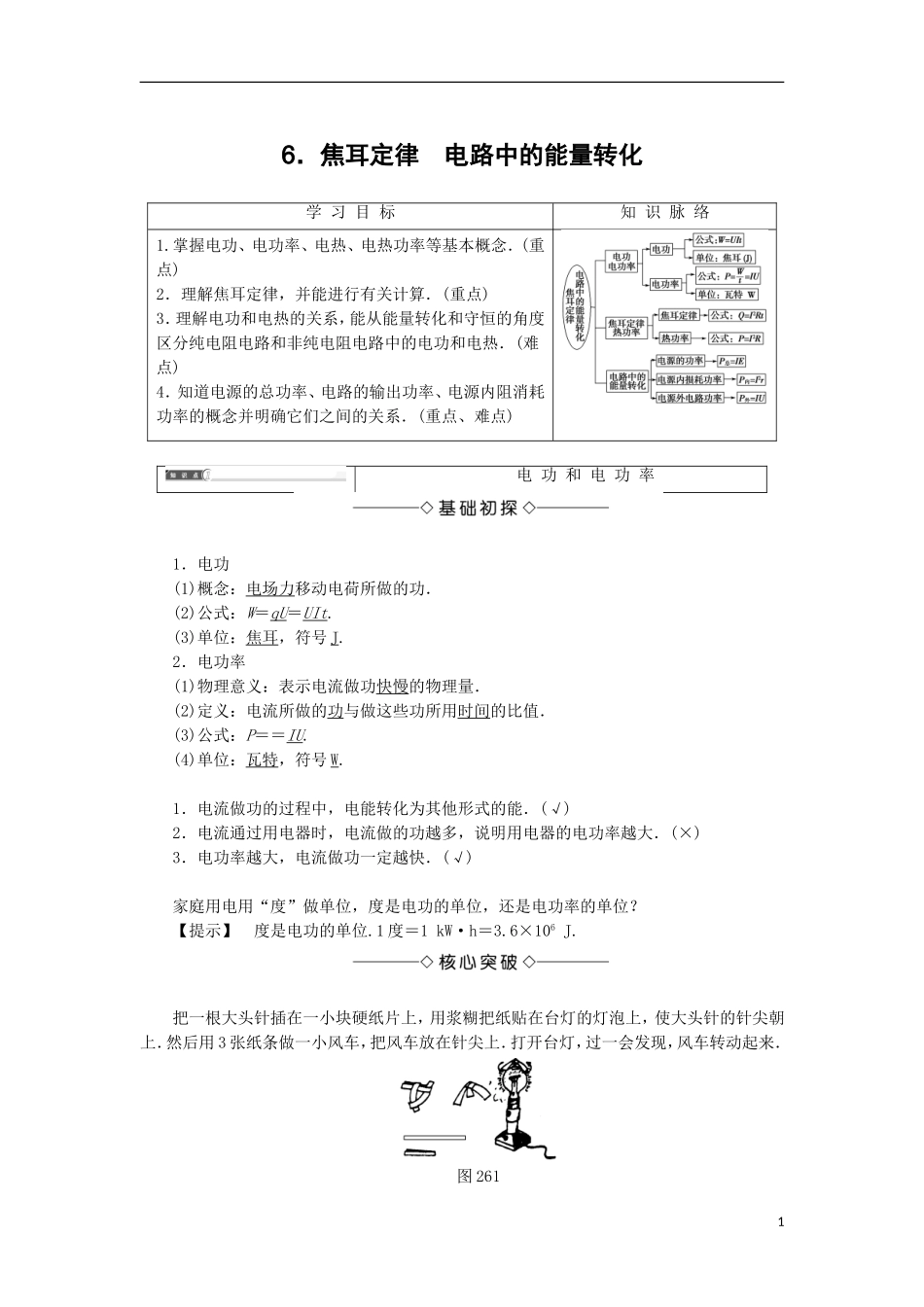 高中物理 第二章 直流电路 6 焦耳定律 电路中的能量转化学案 教科版选修3-1-教科版高二选修3-1物理学案_第1页