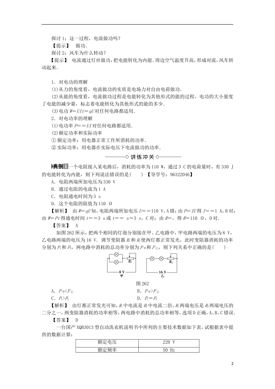 高中物理 第二章 直流电路 6 焦耳定律 电路中的能量转化学案 教科版选修3-1-教科版高二选修3-1物理学案_第2页
