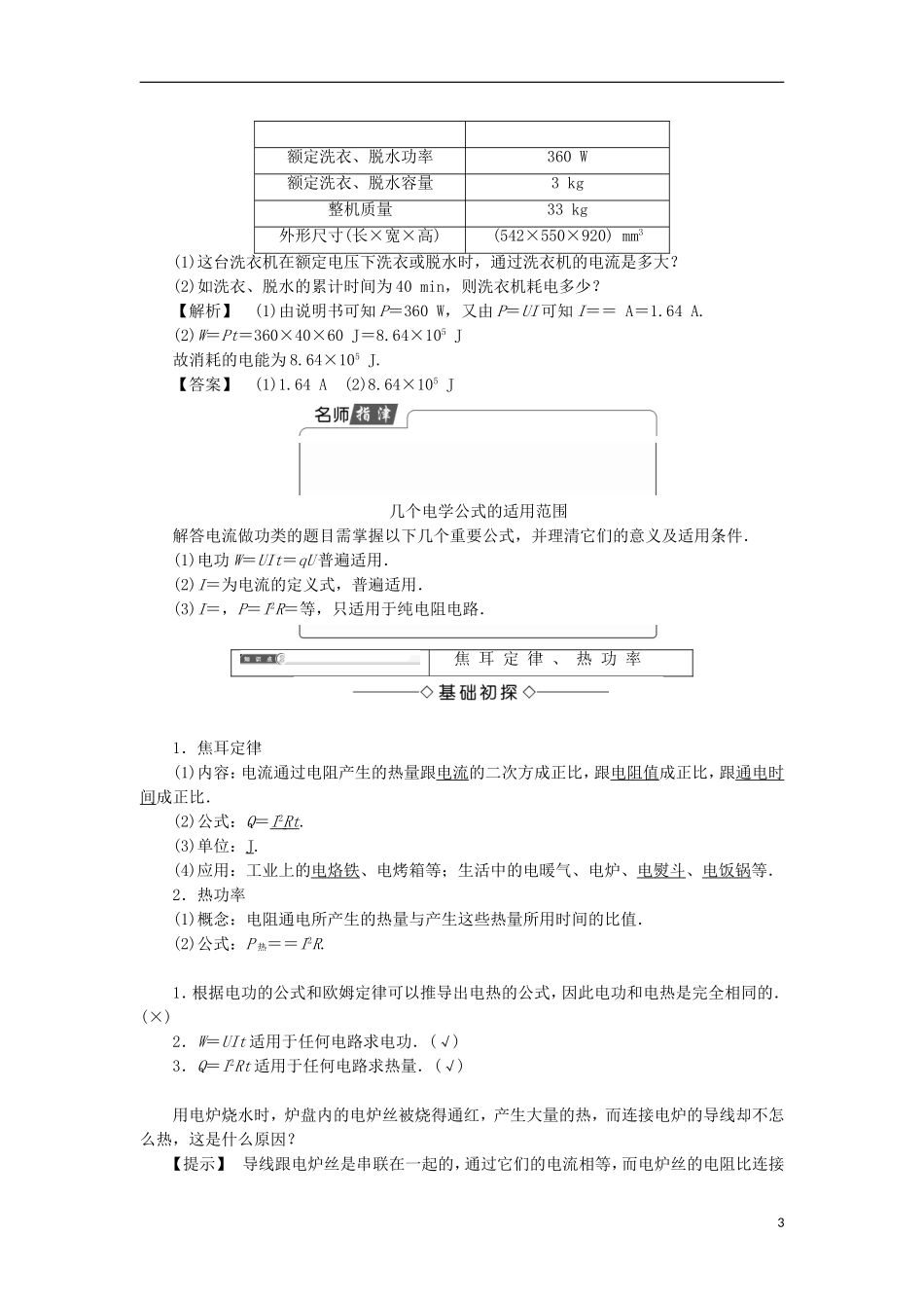 高中物理 第二章 直流电路 6 焦耳定律 电路中的能量转化学案 教科版选修3-1-教科版高二选修3-1物理学案_第3页