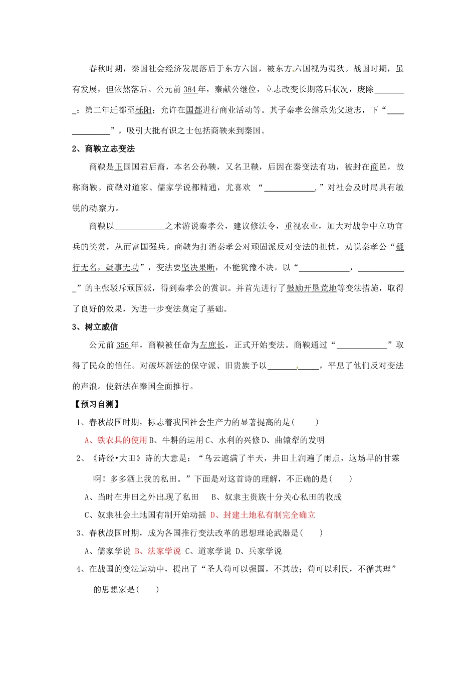 福建省福清西山学校高中历史 《商鞅变法》学案1 新人教版选修1_第2页