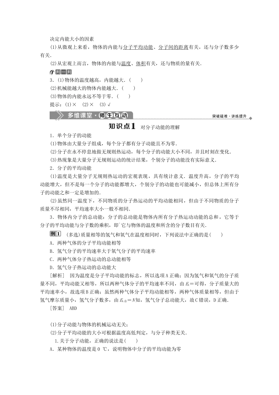 高中物理 第七章 分子动理论 第5节 内能学案 新人教版选修3-3-新人教版高二选修3-3物理学案_第2页