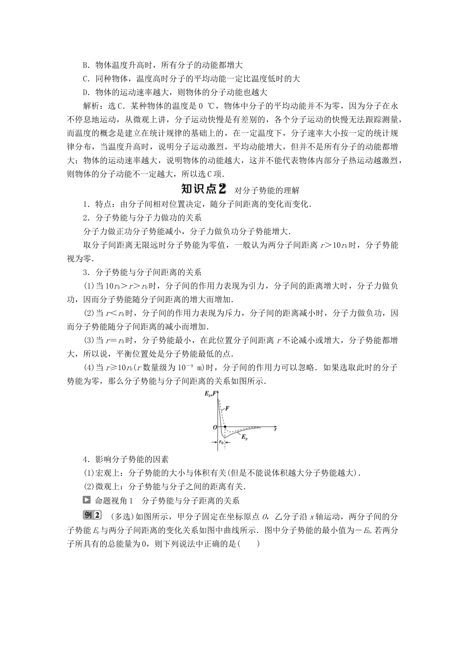 高中物理 第七章 分子动理论 第5节 内能学案 新人教版选修3-3-新人教版高二选修3-3物理学案_第3页