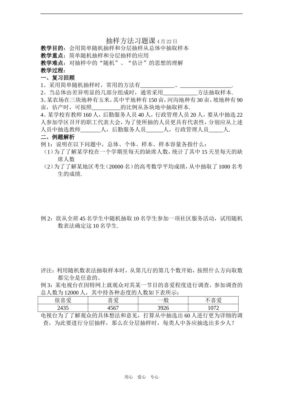 高中数学教案——抽样方法_第1页