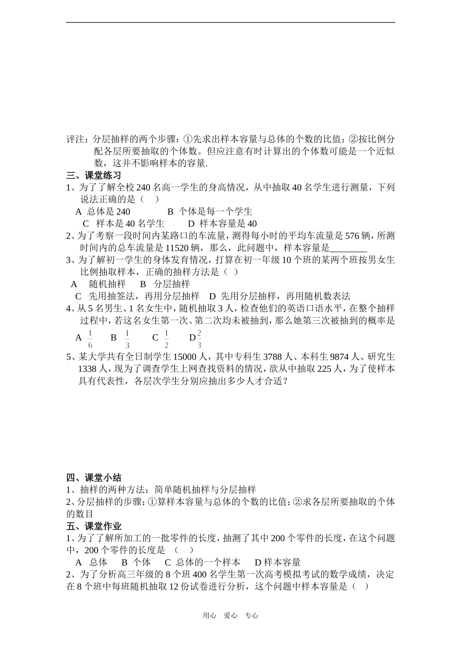 高中数学教案——抽样方法_第2页