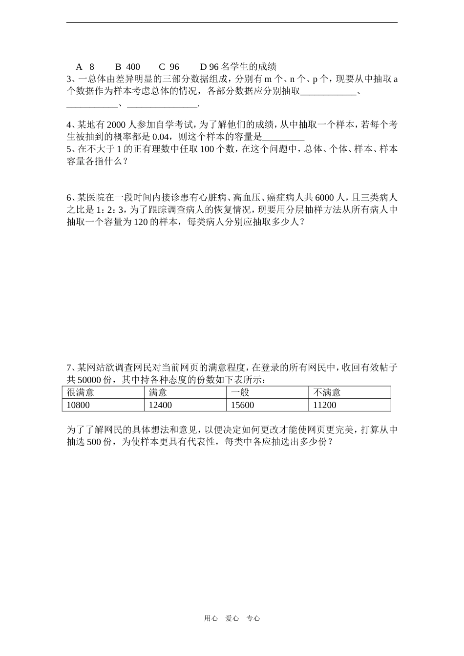高中数学教案——抽样方法_第3页