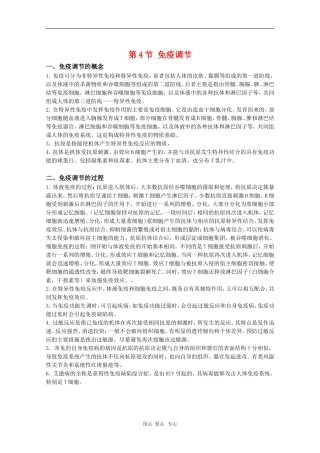 高中生物：2.4《免疫调节》学案（新人教版必修3）