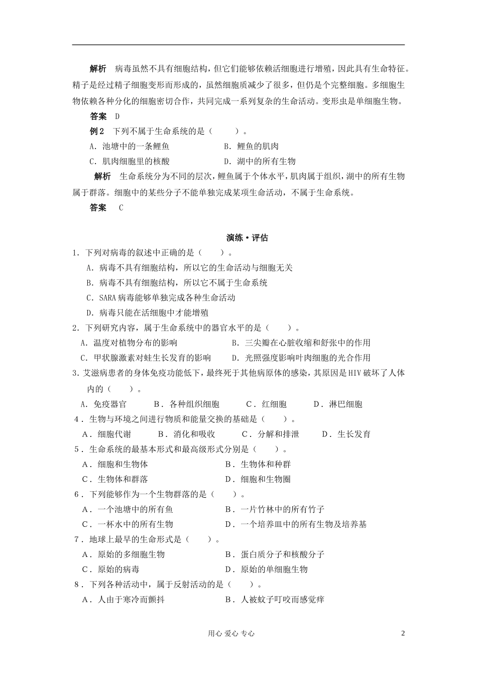 高中生物《从生物圈到细胞》学案4 新人教版必修1_第2页