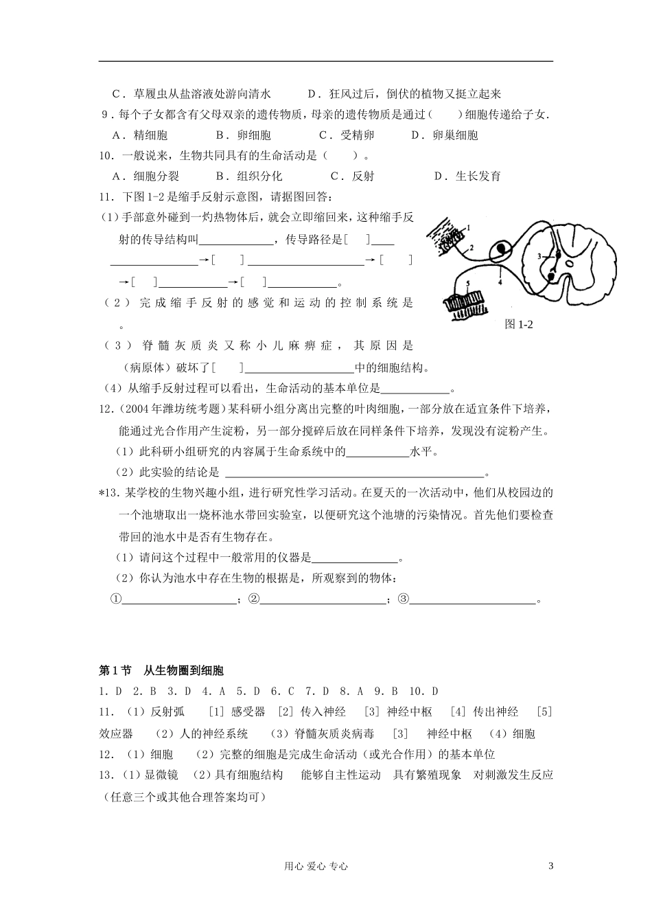 高中生物《从生物圈到细胞》学案4 新人教版必修1_第3页