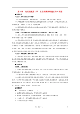 高中生物《从生物圈到细胞》学案4 新人教版必修1