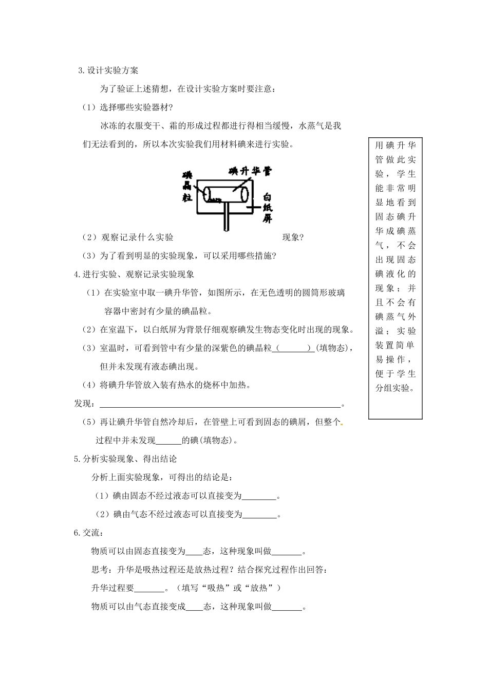 2013年八年级物理上册 4.4 升华和凝华教案 （新版）粤教沪版_第2页