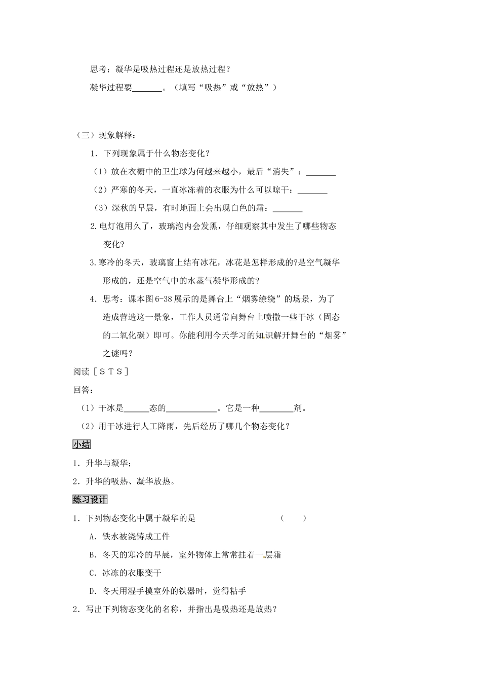 2013年八年级物理上册 4.4 升华和凝华教案 （新版）粤教沪版_第3页