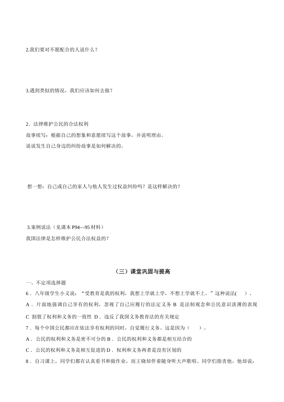 八年级政治上册第七课 第二框  法律在公民生活中的作用教学案鲁教版_第2页