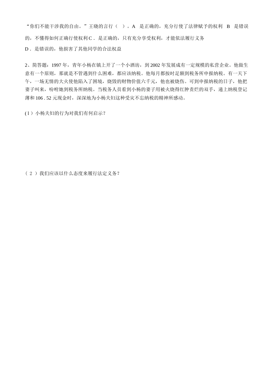 八年级政治上册第七课 第二框  法律在公民生活中的作用教学案鲁教版_第3页