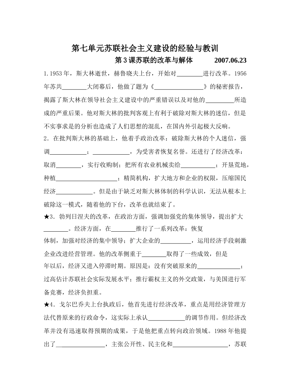 第七单元苏联社会主义建设的经验与教训3_第1页
