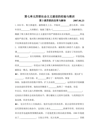 第七单元苏联社会主义建设的经验与教训3