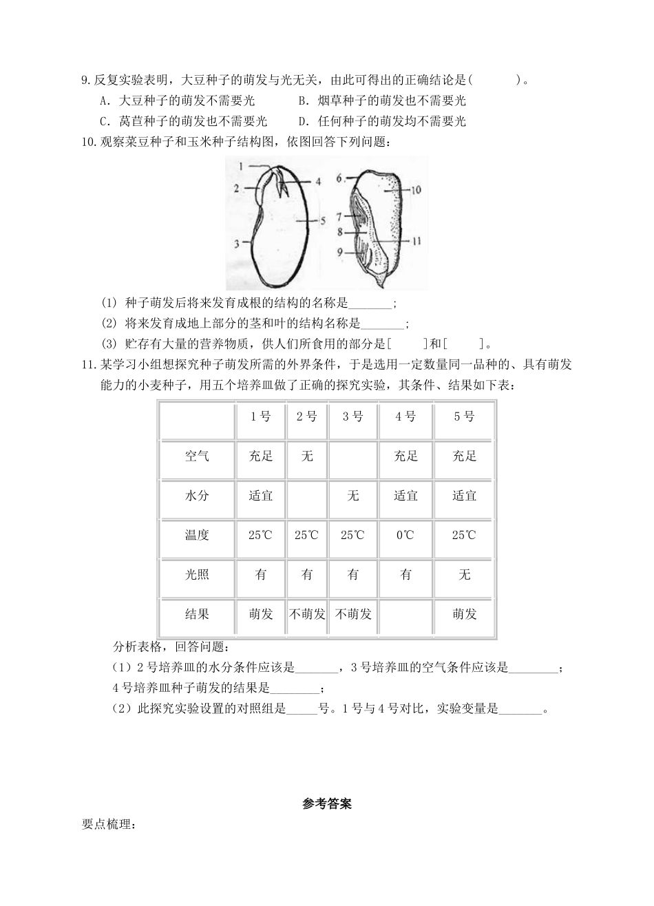 七年级科学下册 第7章 植物和微生物的生殖与发育 第2节 种子的萌发和幼苗的形成导学案 （新版）华东师大版-（新版）华东师大版初中七年级下册自然科学学案_第3页