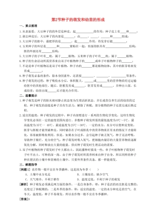 七年级科学下册 第7章 植物和微生物的生殖与发育 第2节 种子的萌发和幼苗的形成导学案 （新版）华东师大版-（新版）华东师大版初中七年级下册自然科学学案