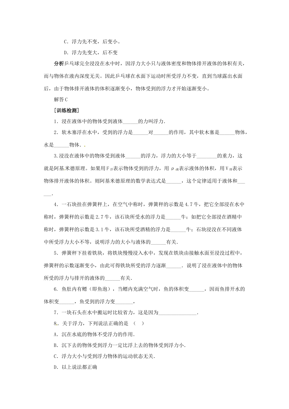 2014年春八年级物理下册 10.4 浮力学案一 苏科版_第2页