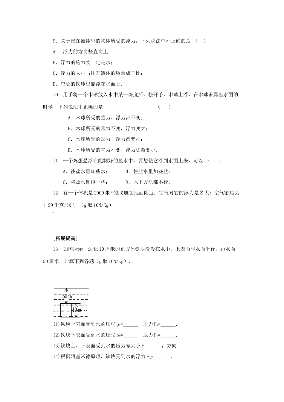 2014年春八年级物理下册 10.4 浮力学案一 苏科版_第3页