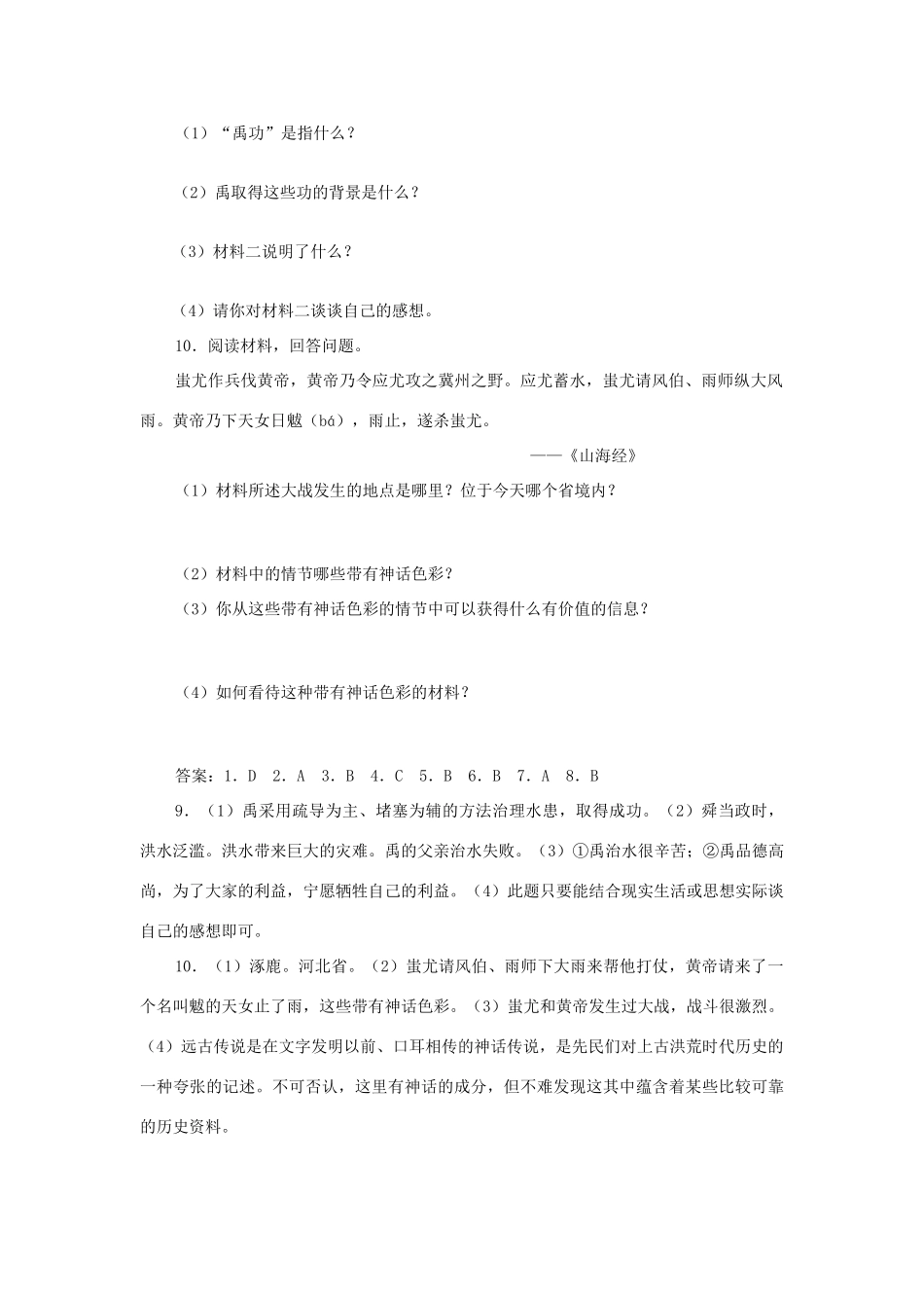 （2016年秋季版）七年级历史上册 第一单元 第3课 神话与历史练习 华东师大版_第2页