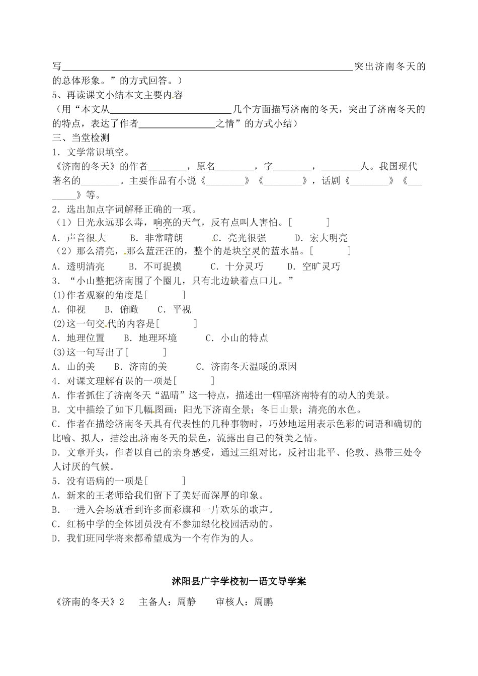 江苏省沭阳县广宇学校七年级语文《济南的冬天》学案_第2页