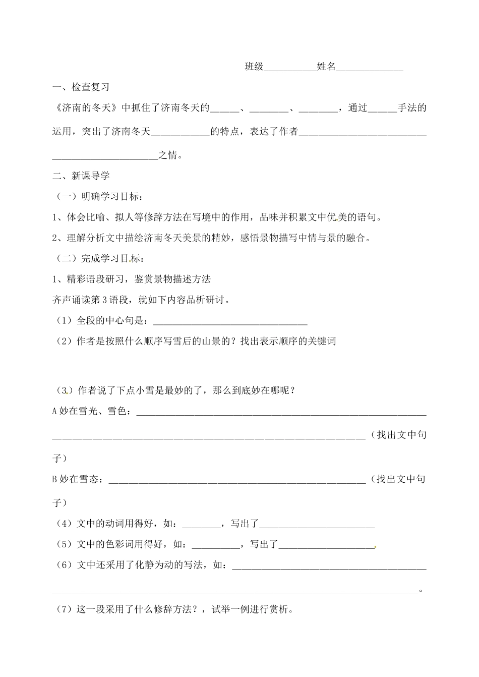 江苏省沭阳县广宇学校七年级语文《济南的冬天》学案_第3页