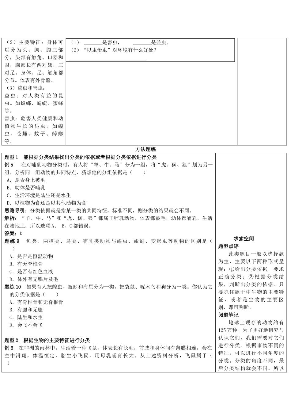 七年级科学上册《常见的动物》学案1 浙教版_第3页