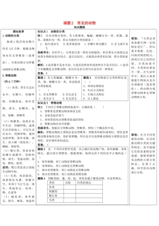 七年级科学上册《常见的动物》学案1 浙教版