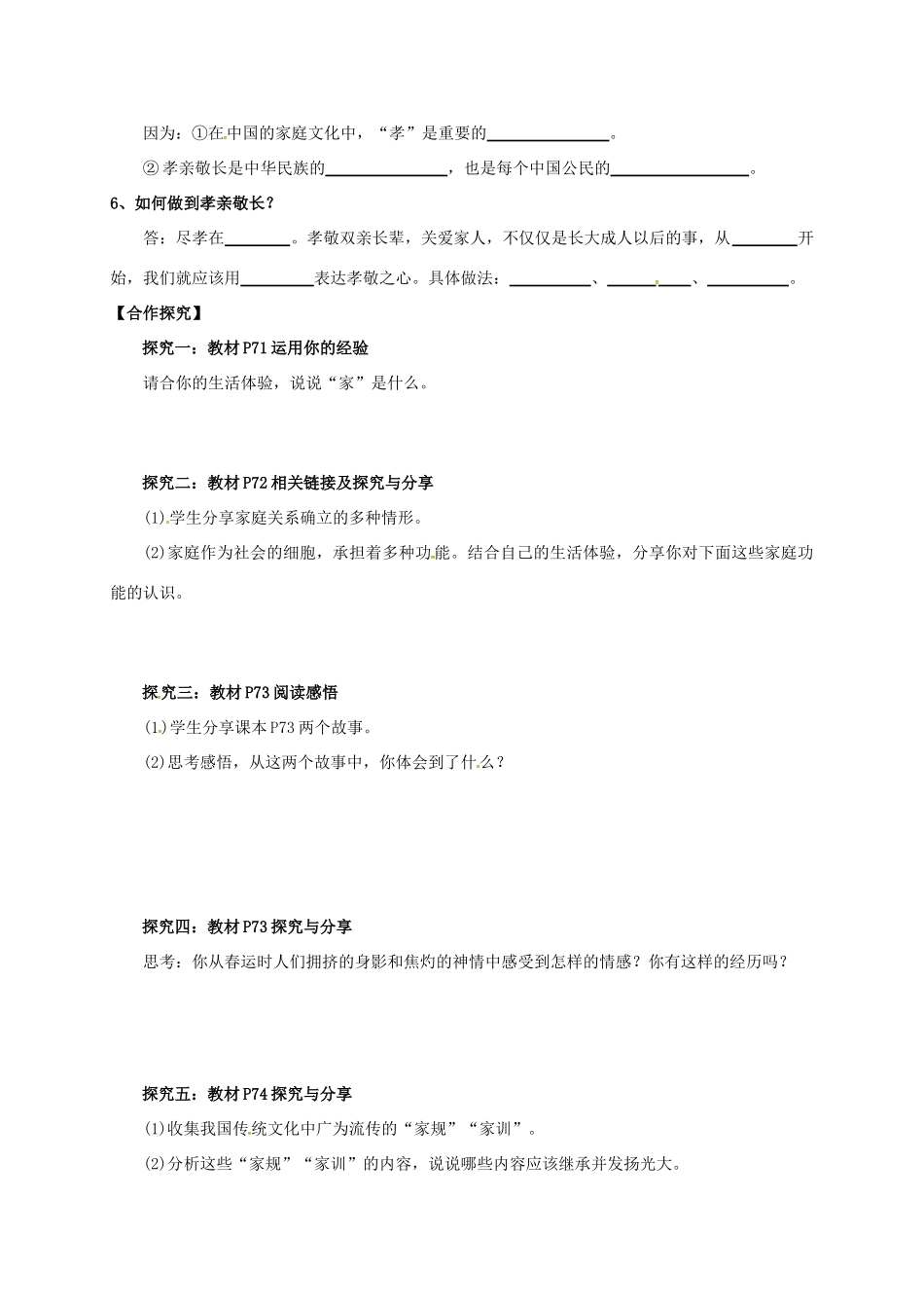 （秋季版）广西桂林市七年级道德与法治上册 第三单元 师长情谊 第七课 亲情之爱 第1框 家的意味学案 新人教版-新人教版初中七年级上册政治学案_第2页