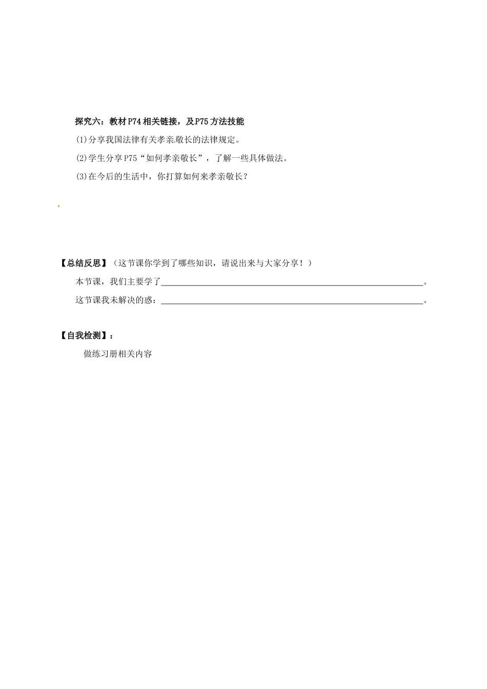 （秋季版）广西桂林市七年级道德与法治上册 第三单元 师长情谊 第七课 亲情之爱 第1框 家的意味学案 新人教版-新人教版初中七年级上册政治学案_第3页