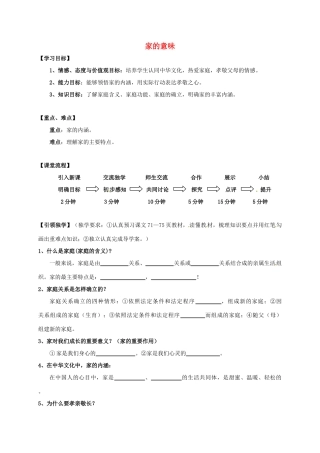 （秋季版）广西桂林市七年级道德与法治上册 第三单元 师长情谊 第七课 亲情之爱 第1框 家的意味学案 新人教版-新人教版初中七年级上册政治学案