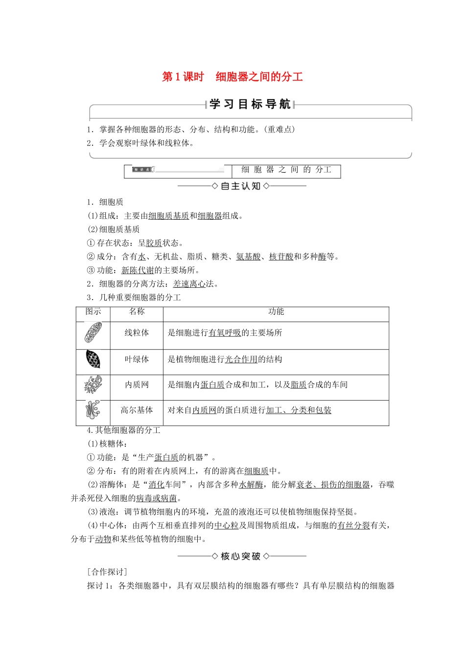高中生物 第三章 细胞的基本结构 第2节 第1课时 细胞器之间的分工学案 新人教版必修1-新人教版高一必修1生物学案_第1页