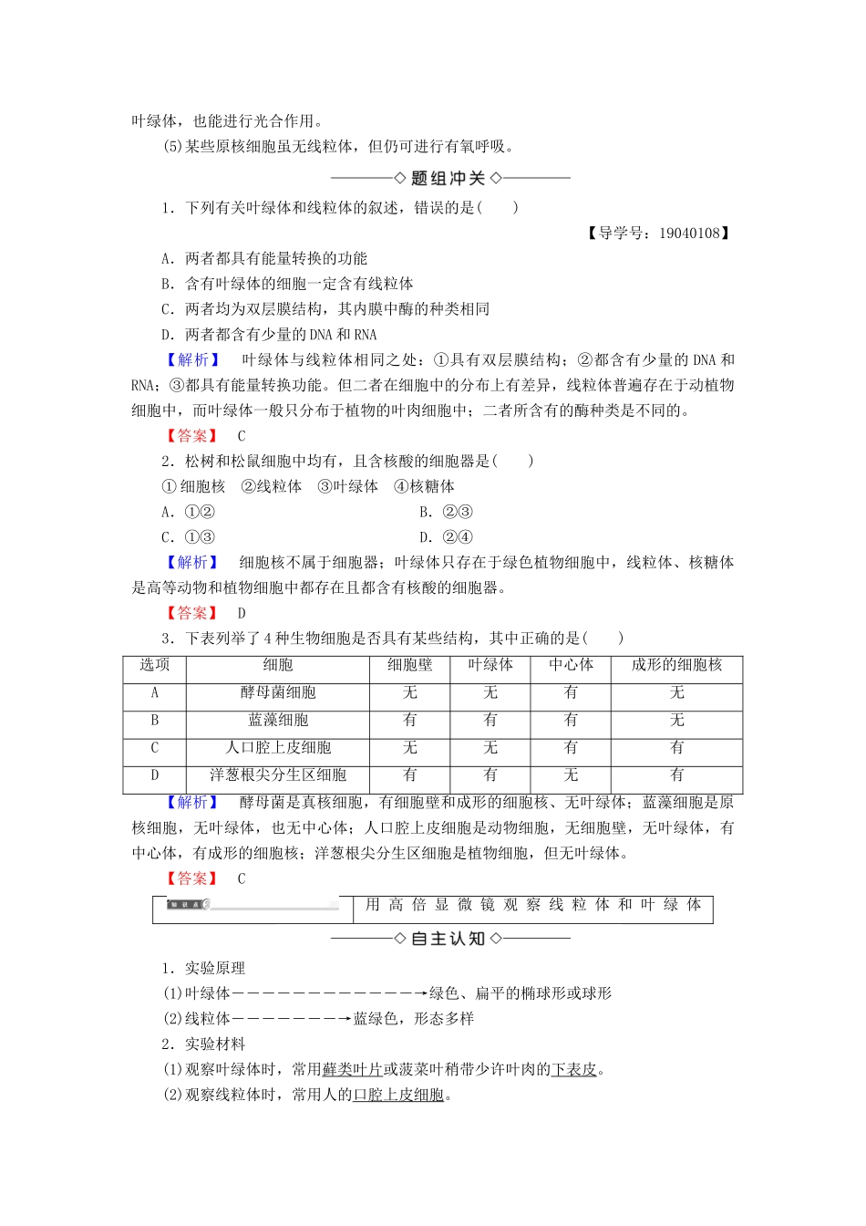 高中生物 第三章 细胞的基本结构 第2节 第1课时 细胞器之间的分工学案 新人教版必修1-新人教版高一必修1生物学案_第3页