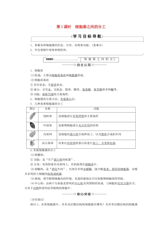 高中生物 第三章 细胞的基本结构 第2节 第1课时 细胞器之间的分工学案 新人教版必修1-新人教版高一必修1生物学案