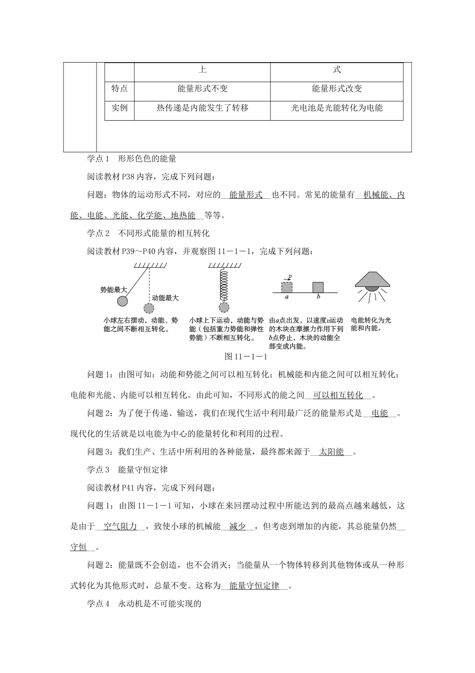 九年级物理下册 11.1 能量的守恒定律学案 （新版）教科版-（新版）教科版初中九年级下册物理学案_第2页