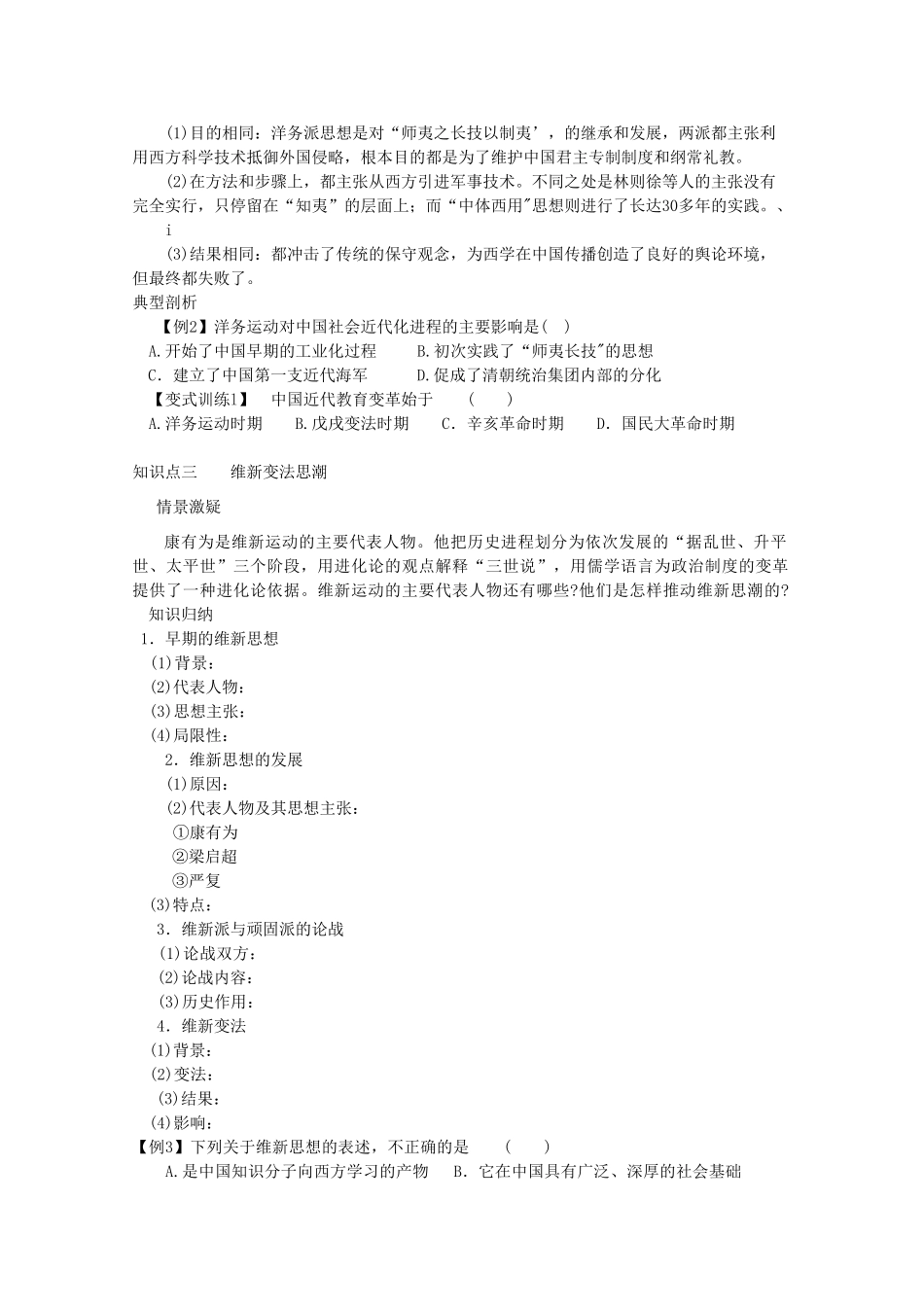 高二历史《从“师夷长技”到维新变法》课内训练学案 新人教版必修3_第2页
