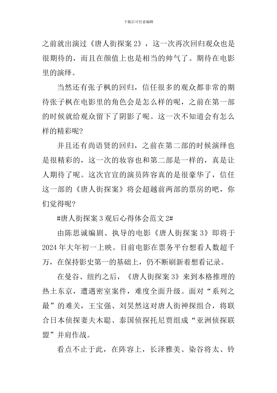 唐人街探案3观后心得体会_第3页