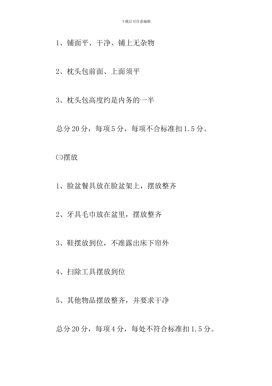 大学生军训评比考核标准_第3页