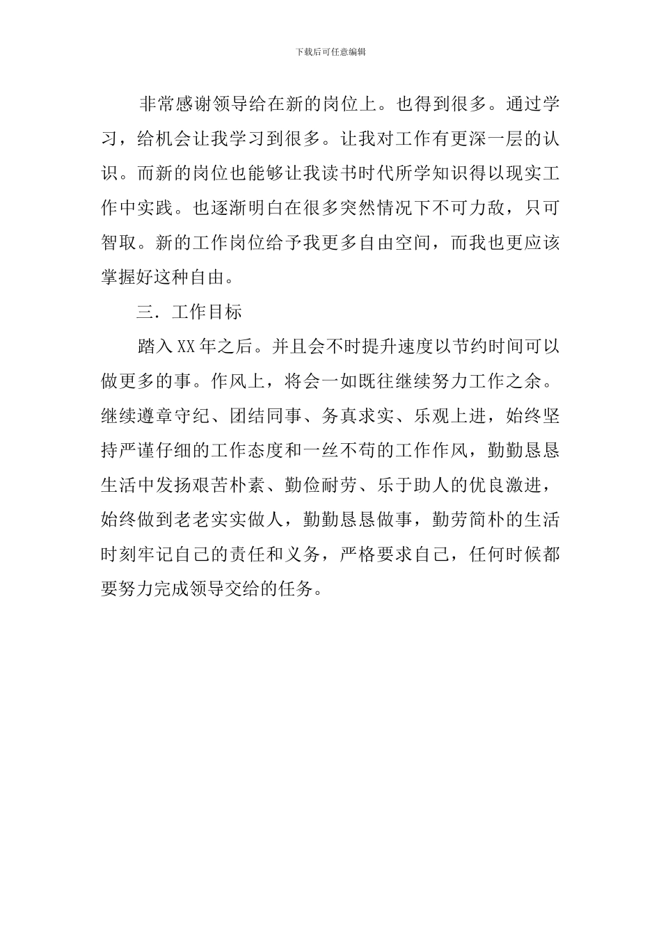 管库员述职述廉材料范文_第2页