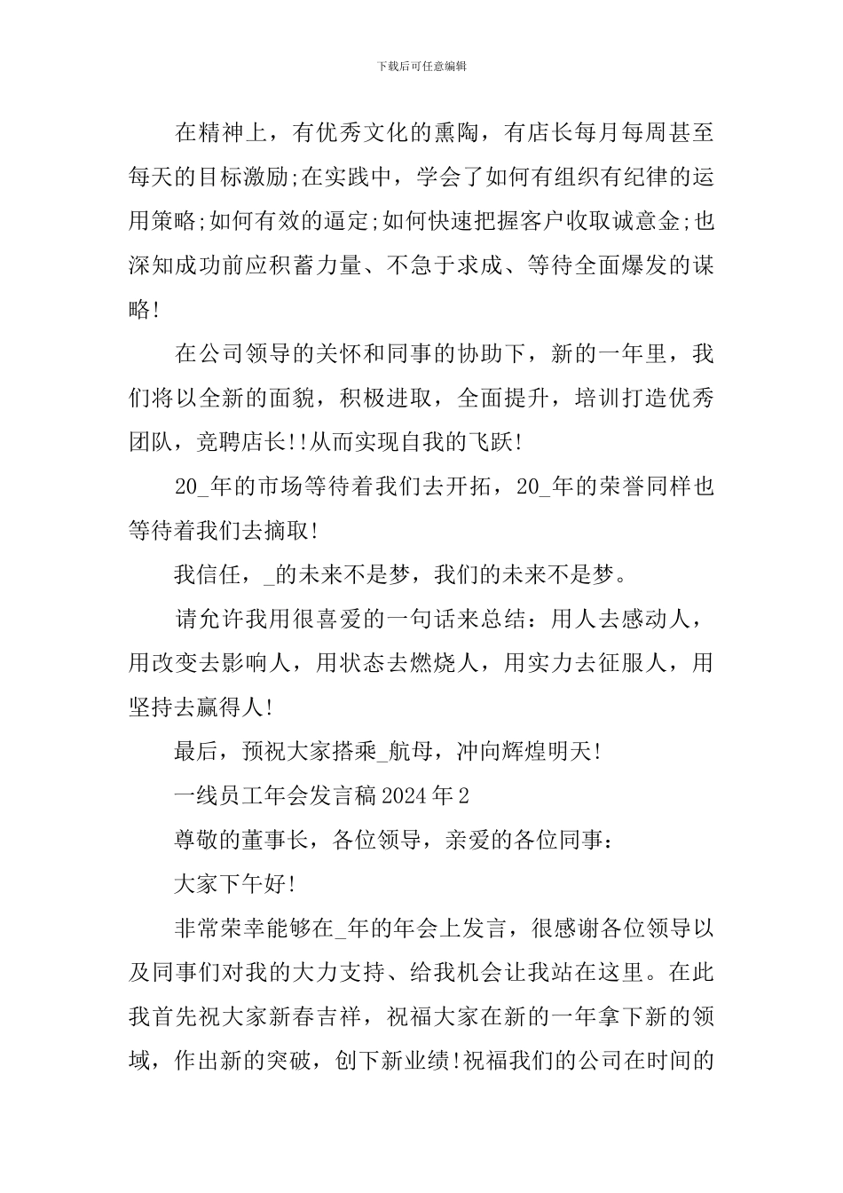 一线员工年会发言稿2024年_第2页