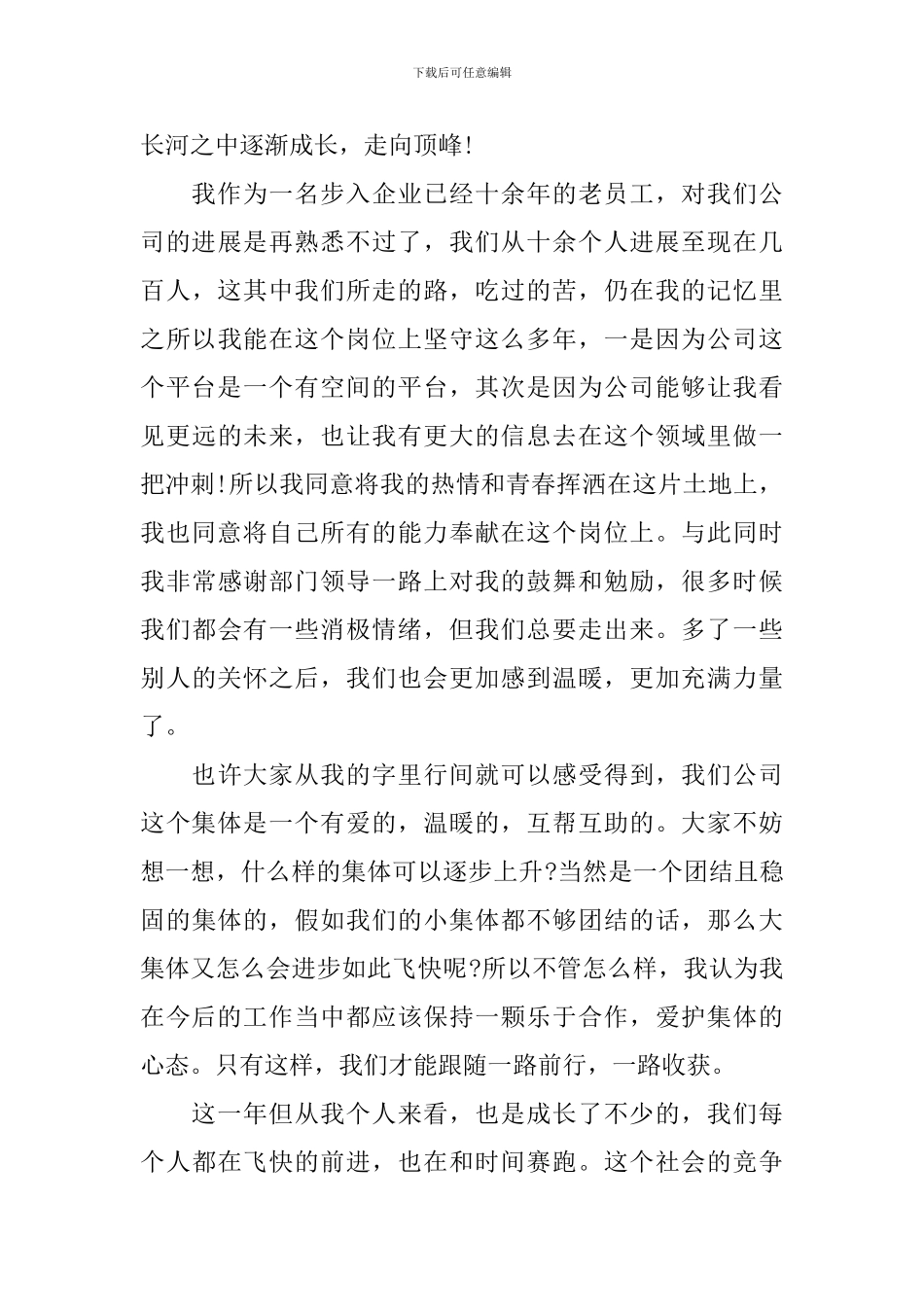 一线员工年会发言稿2024年_第3页