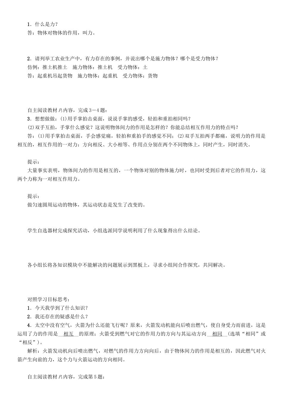 春八年级物理下册 7.1 力学案 （新版）教科版-（新版）教科版初中八年级下册物理学案_第2页