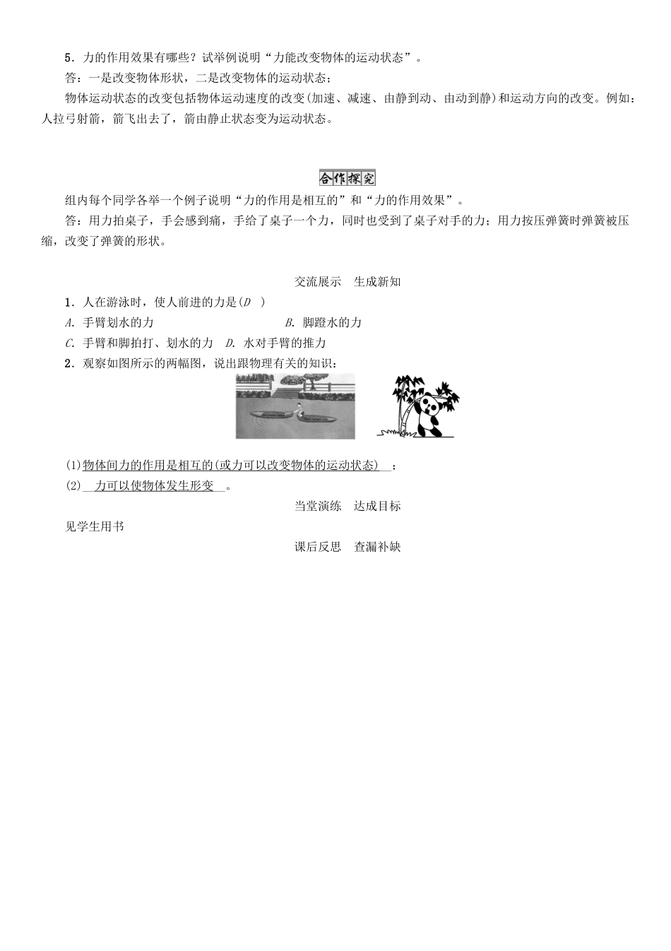 春八年级物理下册 7.1 力学案 （新版）教科版-（新版）教科版初中八年级下册物理学案_第3页